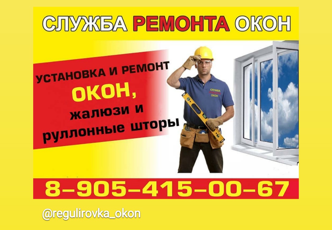 Оконный мастер
