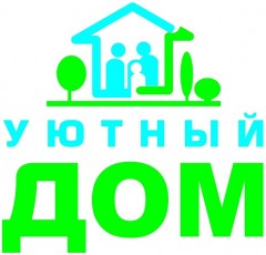 Уютный дом